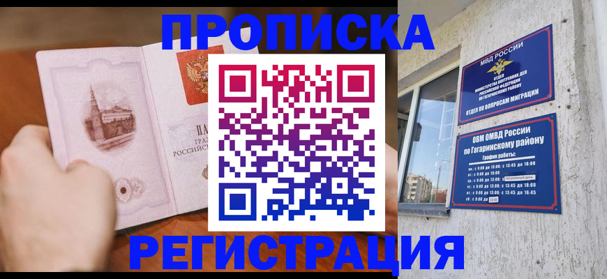 прописка гарантия в Мегионе